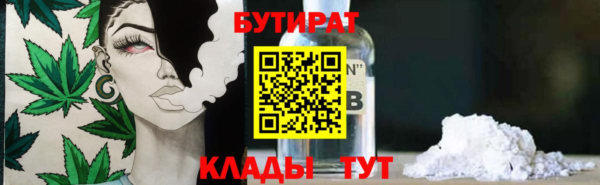 Бутират BDO Урус-Мартан