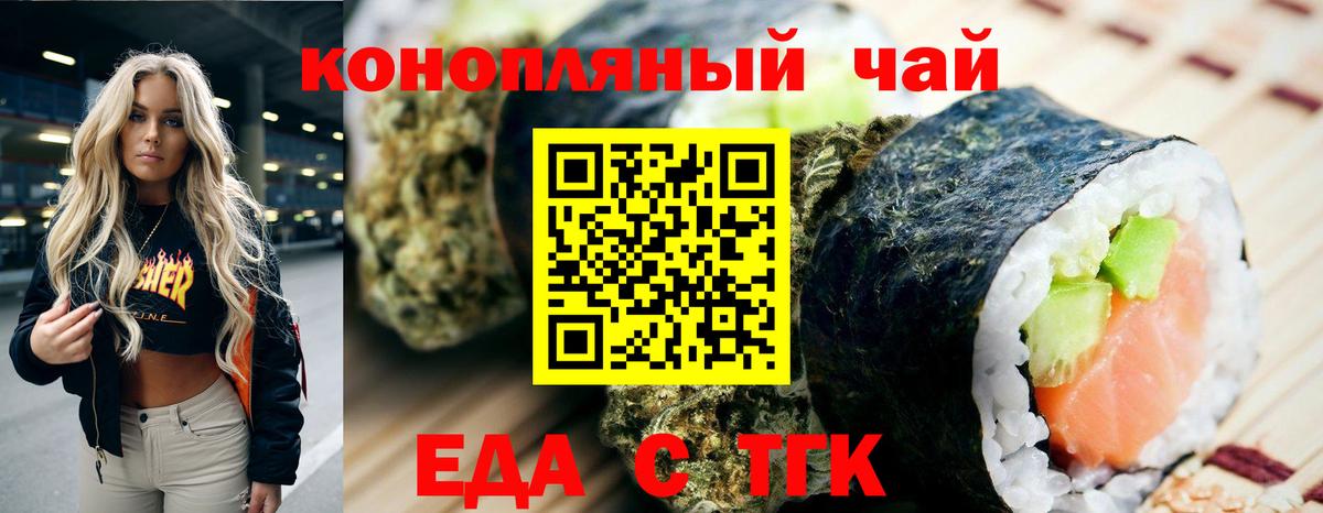 Еда ТГК конопля Урус-Мартан