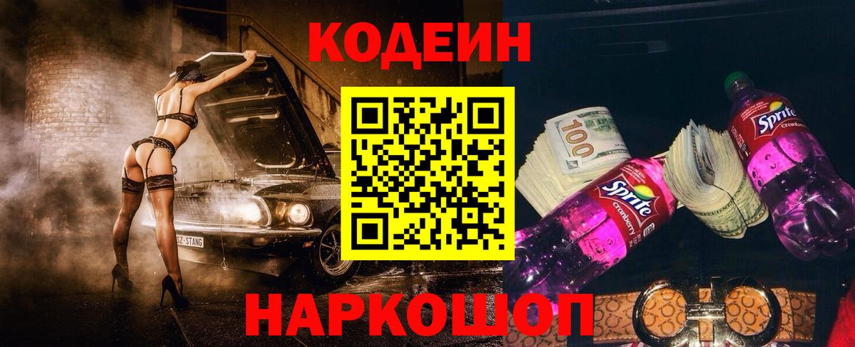 Codein напиток Lean (лин)  Codein напиток Lean (лин)  Урус-Мартан  Вход с VPN 