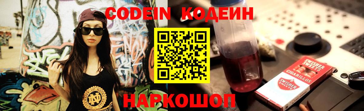 Кодеин напиток Lean (лин) Урус-Мартан