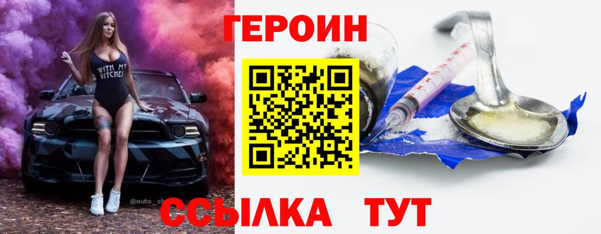Урус-Мартан  ГЕРОИН  Вход с VPN  Героин VHQ 