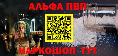 альфа пвп Янаул
