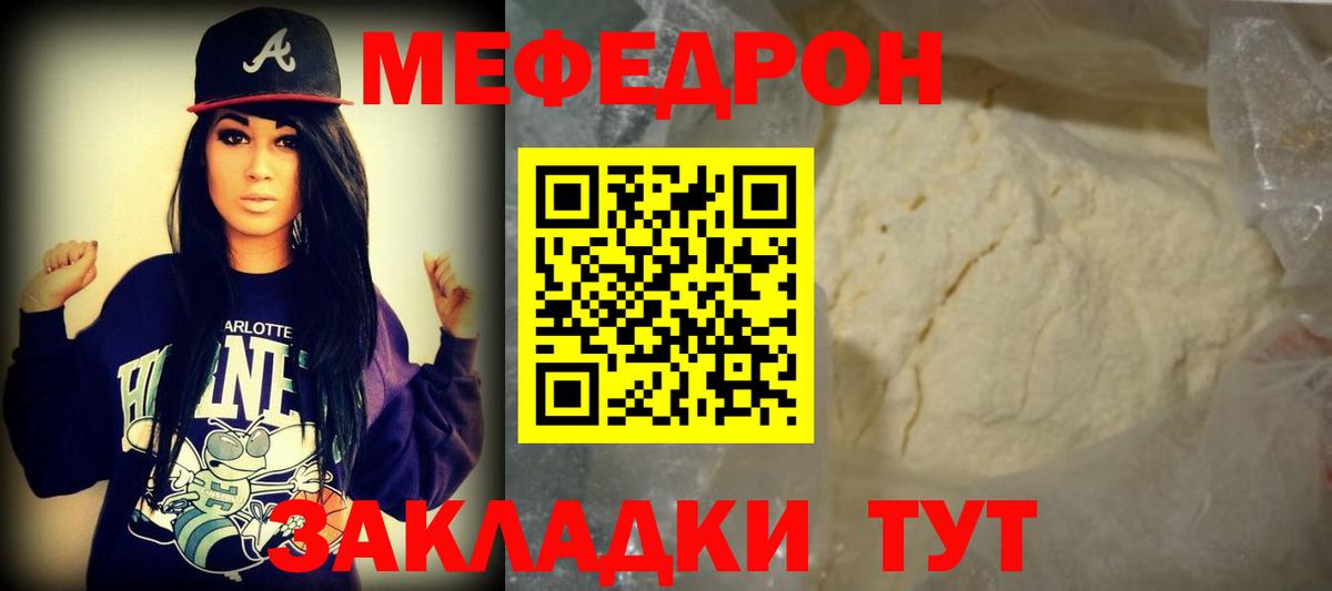Меф мяу мяу Урус-Мартан