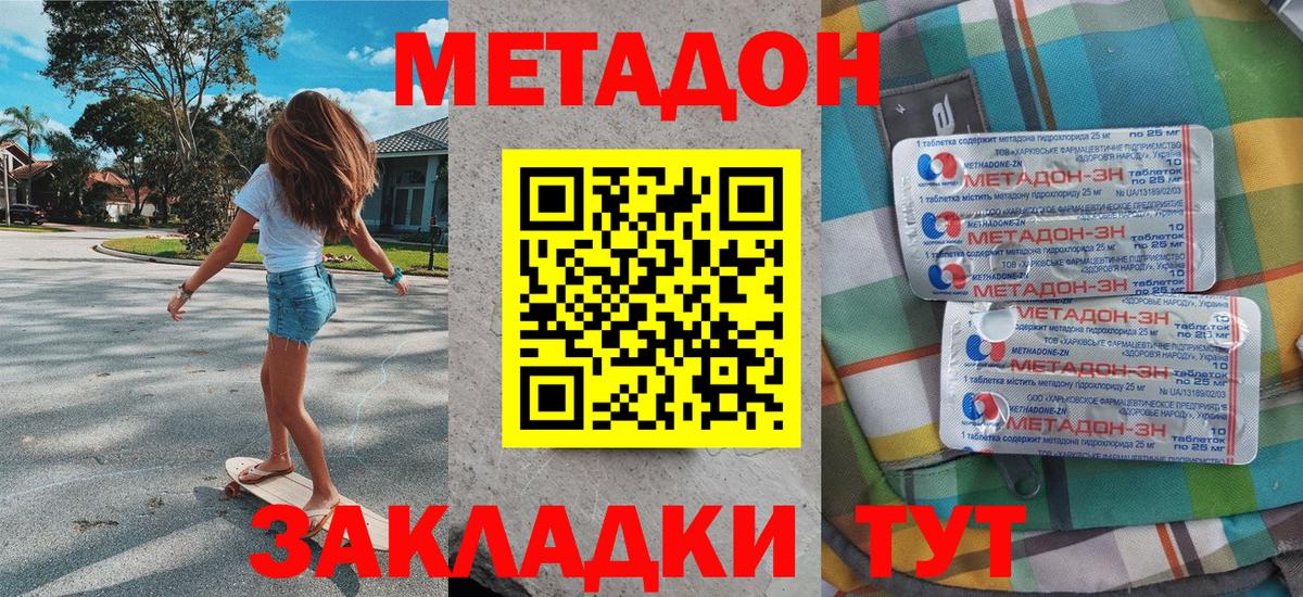 МЕТАДОН кристалл  Вход с VPN    ссылка  Урус-Мартан 