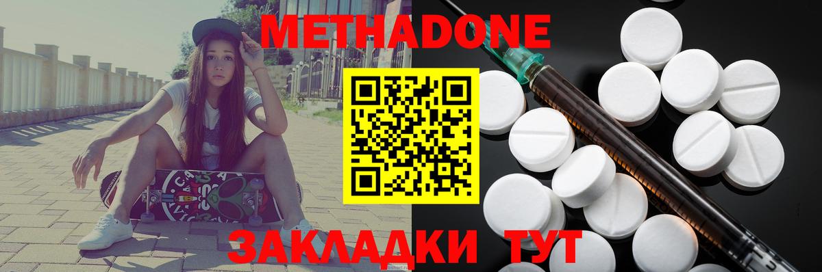 МЕТАДОН methadone Урус-Мартан